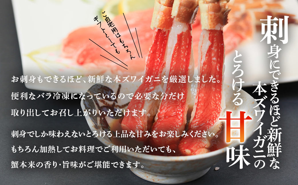 【お刺身可】ひと口サイズ 生冷ずわい蟹 爪下 2kg（1kg×2） ABB161