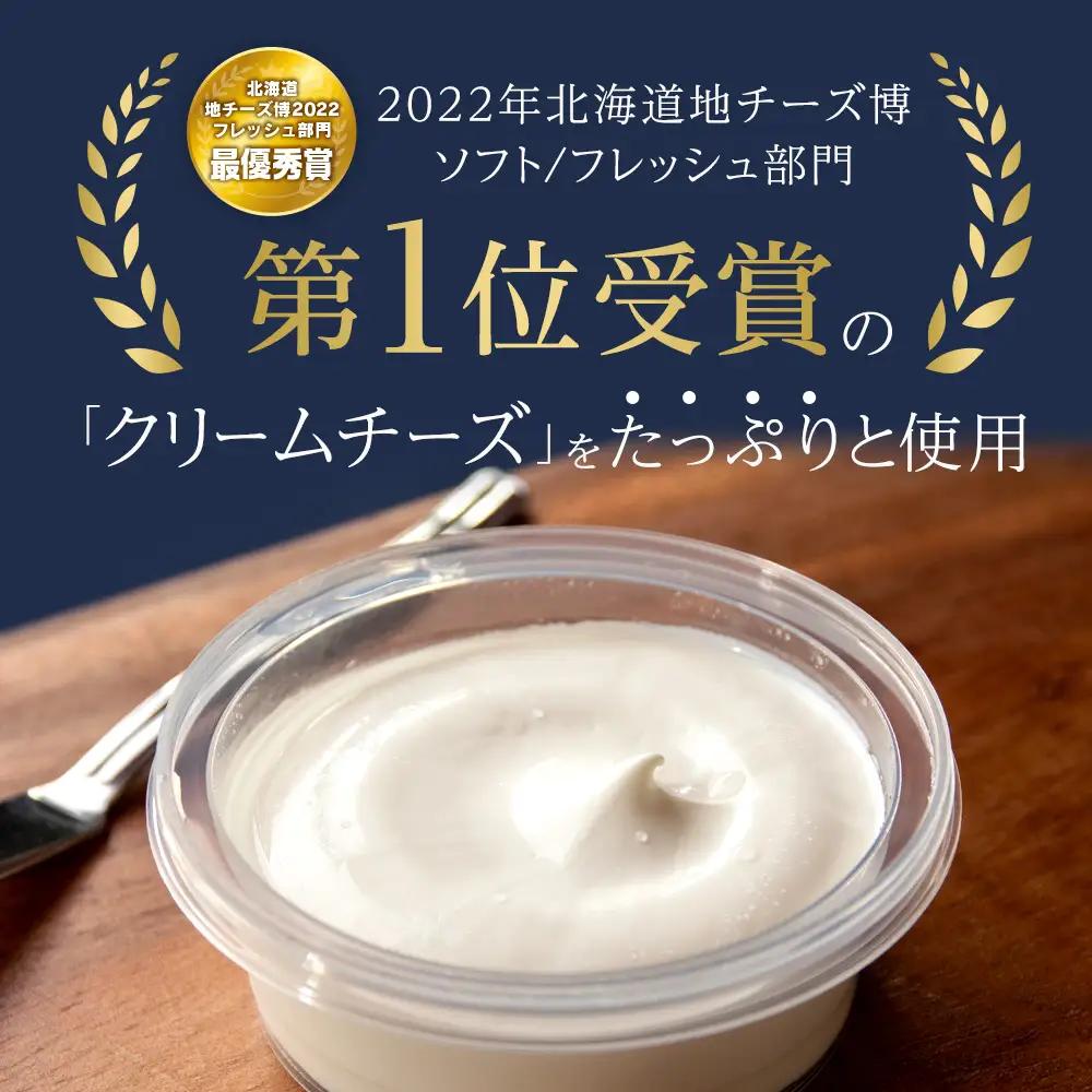 2層仕立てのプチ・フロマージュ（50ｇ×3）×4箱　黒松内町特産物手づくり加工センター