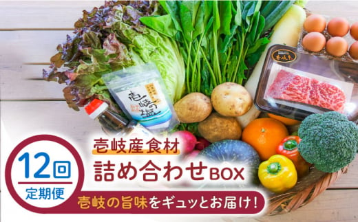 【全12回定期便】壱岐産食材詰め合わせBOX「野菜と壱岐牛」 [JBF029] 壱岐牛 赤身 しゃぶしゃぶ 詰め合わせ 野菜 卵 鮮魚 セット 492000 492000円 48万円