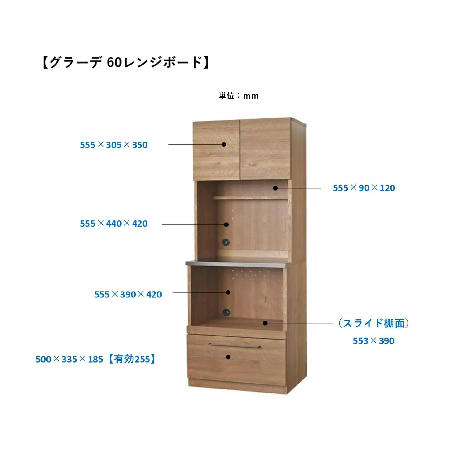 グラーデ 60 レンジボード BR(H062343)