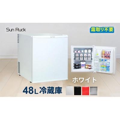 ふるさと納税 大河原町 1ドア冷蔵庫 右開き SunRuck SR-R4805W ホワイト[53753418]