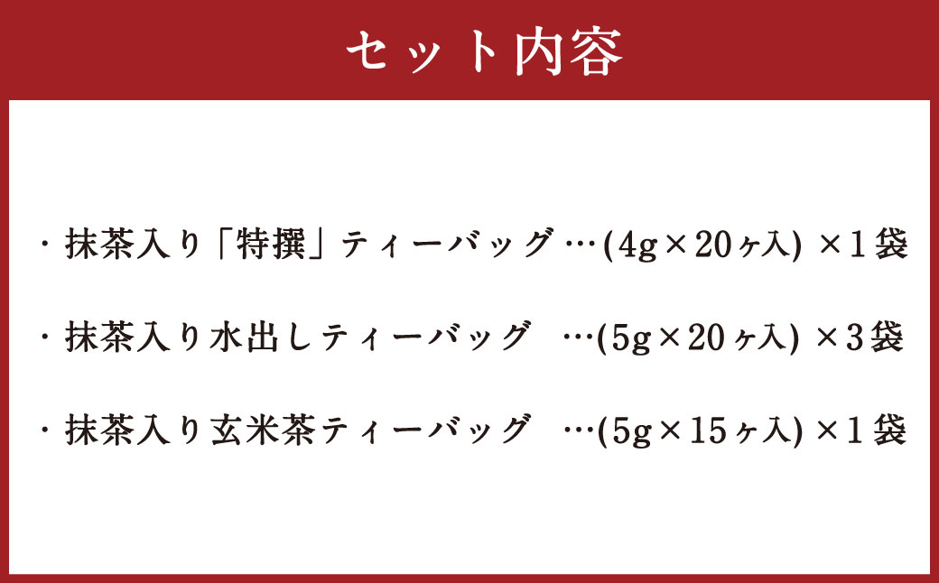 濃厚 抹茶 入り 静岡 緑茶 ティーバッグ 3種 5袋 計55ヶ 日本茶 緑茶 抹茶 玄米茶 お茶 茶 水出し 静岡県 菊川市