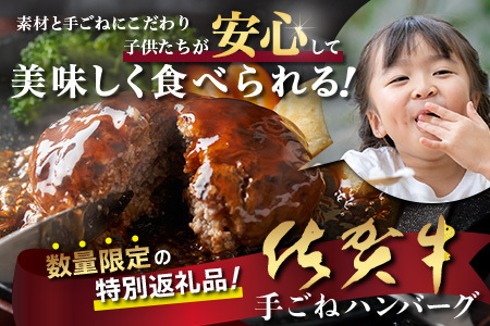 佐賀牛 手ごねハンバーグ 110g×6個【合計660g】牛肉 手ごね ハンバーグ 惣菜 E-164