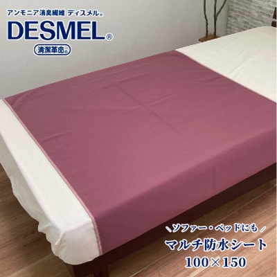 マルチに使える!洗えるディスメル(R)防水シート(100×150cm)ワイン　BS-3HーWI