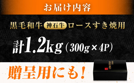 「なかやま牧場」黒毛和牛ギフト（ロースすき焼用）〈LL〉