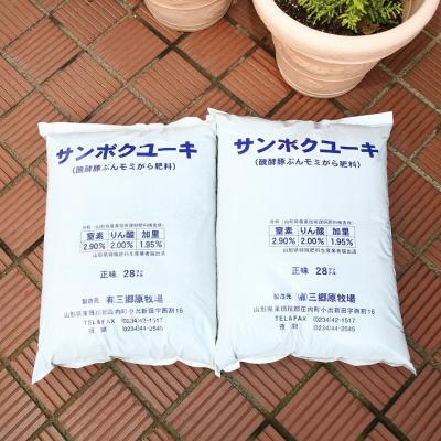 ふるさと納税 庄内町 発酵豚ぷんモミ殻肥料「サンボクユーキ」