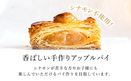 手作りアップルおさつパイ　1本焼き小サイズ　1個＜アップルパイの店　シャルム＞ ふるさと納税 人気 スイーツ アップルパイ 菓子 誕生日 お祝い ギフト りんご リンゴ 林檎 菓子 誕生日 お祝い ギ