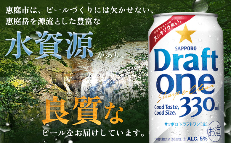 『定期便：全2回』ドラフトワン 330ml×24本 | ドラフトワン ドラフト ワン Draft one 330ml 24本 定期便 2回 サッポロビール サッポロ SAPPORO sapporo b