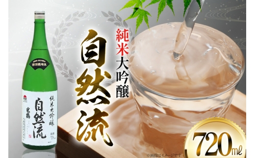 日本酒 山形県産出羽燦々100％使用 米鶴 純米大吟醸 自然流 720ml 1本 [米鶴酒造 山形県 高畠町 tk06ays710049] お酒 酒 4合瓶