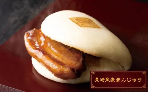 【2027年3月発送予定】岩崎本舗 長崎角煮まん5個・角煮まぶし5袋 ／ 長崎角煮まんじゅう 長崎角煮まぶし 詰め合わせ セット おかず 惣菜 長崎名物 角煮 ご当地グルメ 長崎県 長崎市 スピード発