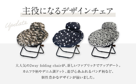 【a.depeche】2way フォールディング チェア デニム ドット(チェア,リクライニングチェア，折りたたみチェア) ［ 京都 インテリア ブランド 欧風スタイル おしゃれ 多機能 チェア 折り