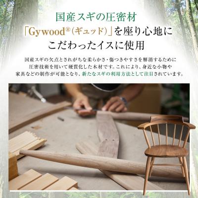 ふるさと納税 横浜市 大杉クラウンチェア |  | 01