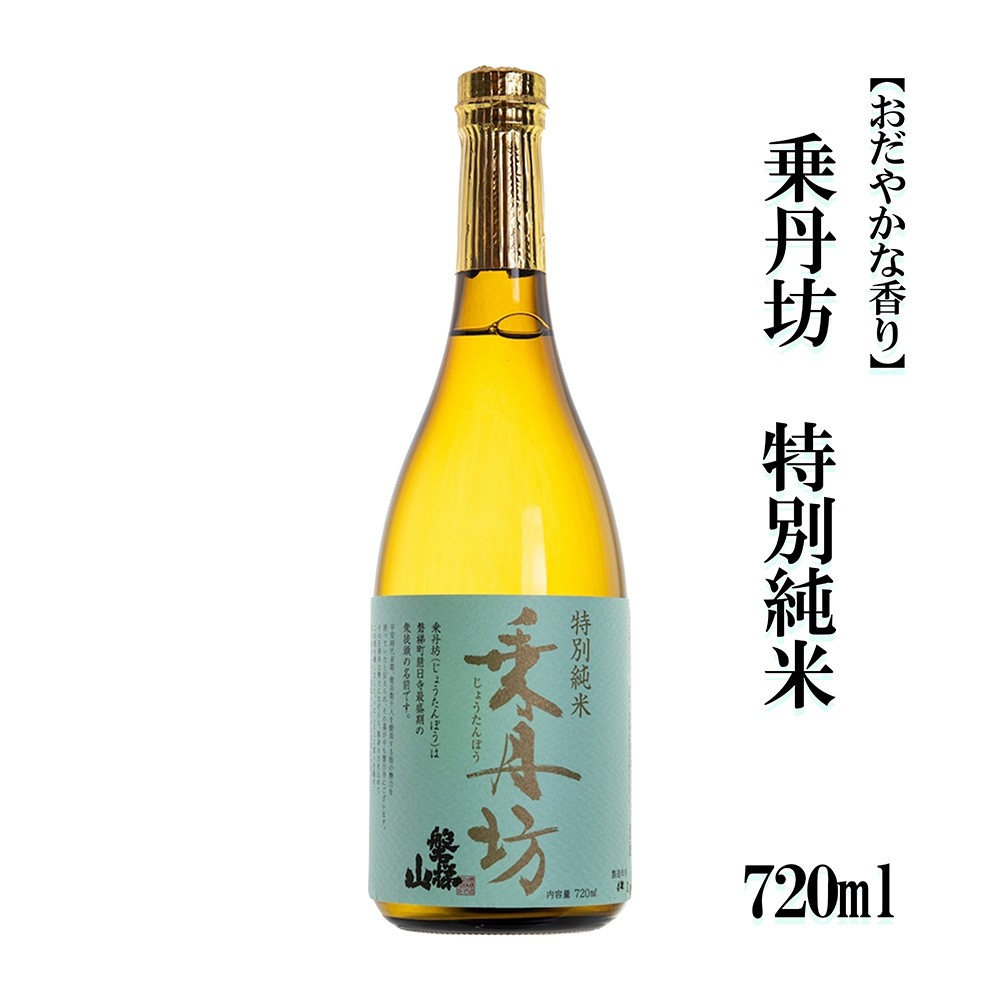 
                  乗丹坊　特別純米　720ml／1800ml【おだやかな香り】
                