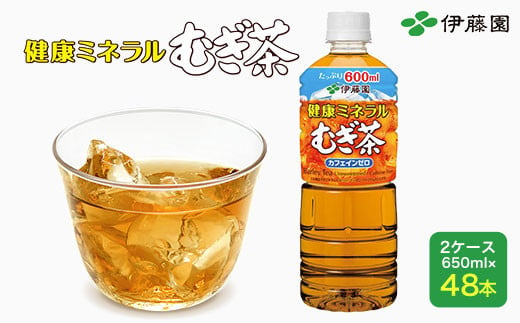 
【伊藤園】健康ミネラルむぎ茶 2ケース（650ml×48本）麦茶 伊藤園 ペットボトル お茶 650ml 茶 お茶 おすすめ 常温 常温保存 TMP013
