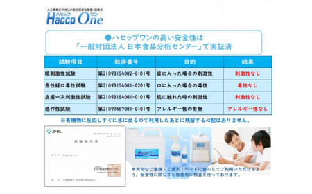 ハセップワン200ppm　10L　空スプレー2本/計量カップセット【除菌 次亜塩素酸 安心 安全 ペット ウイルス除去 消臭 水戸市 茨城県】（JD-6）