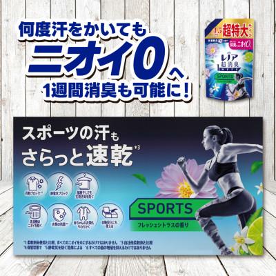 ふるさと納税 高崎市 レノア 超消臭 柔軟剤 SPORTS フレッシュシトラスの香り 詰め替え 超特大1380mL×6個 |  | 01