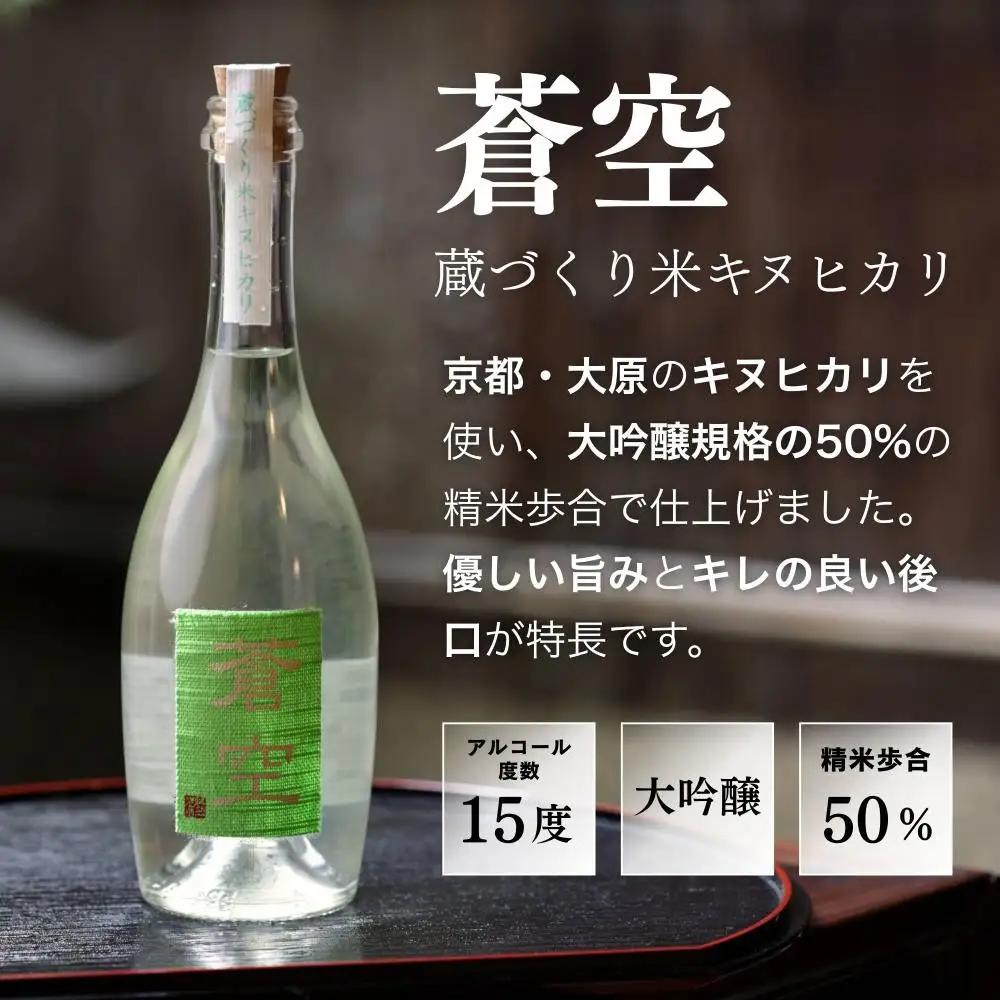 藤岡酒造 蒼空飲み比べ 蔵づくり米キヌヒカリ・キヌヒカリおりがらみ 500ml 2本