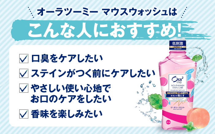 【すすぐだけの簡単ケア】お口のすみずみまですっきりクリア口臭予防！