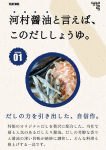 だし醤油1リットル3本セット 河村醤油 光ヤマカ AJ0201