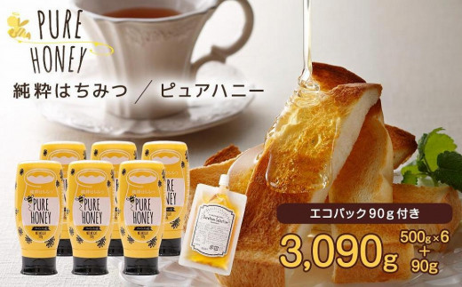 かの蜂 ピュアハニー【AR】3kg（500g×6本） 純粋はちみつ　※エコパックはちみつ90g付き