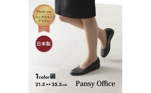 4060 パンプス ブラック 25.5cm パンジー 日本製 軽量 ソフト 歩きやすい 痛くなりにくい ローヒール 人気  オフィスシューズ 靴