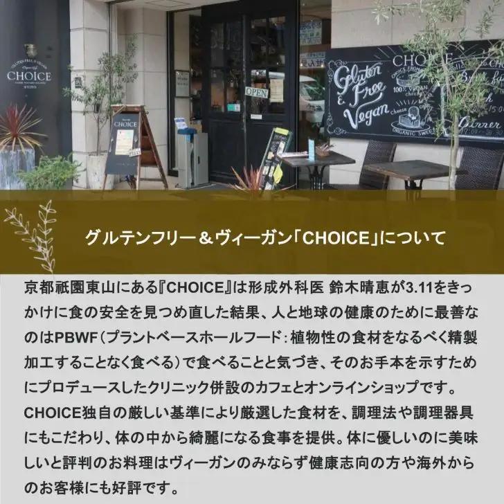【ヴィーガン＆グルテンフリーカフェ『CHOICE』】チーズ《スモーキー》｜京都 アレルギー対応チーズ