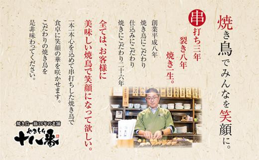 やきとり十八番　焼鳥食べ比べセット　6か月定期便（100本×6） | 焼鳥 食べ比べ セット 大容量 国産若鳥 もも串 砂肝串 ハツ串 首皮串 つくね串 秘伝のタレ セントラルキッチン 真空冷凍 焼き