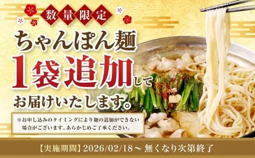 【2026年10月発送】国産もつ鍋 8人前 冷凍ちゃんぽん・濃縮スープ付き（醤油味）