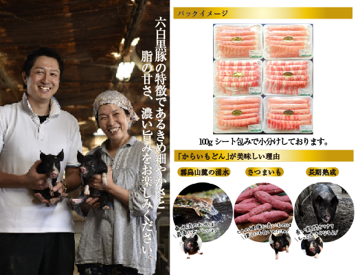 【牧場直送の新鮮黒豚】桑水流黒豚からいもどん しゃぶしゃぶ 3kg（豚バラ スライス しゃぶしゃぶ 黒豚 小分け）_イメージ4