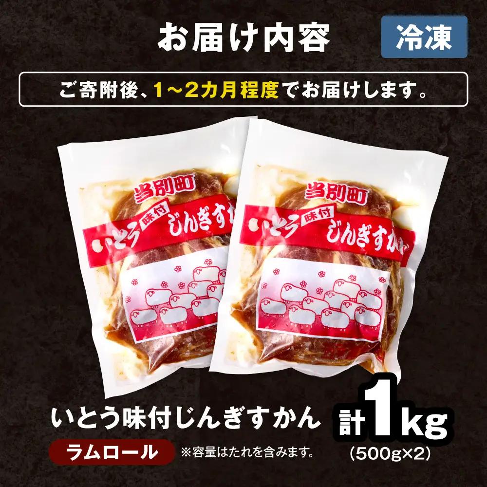 メディア掲載多数!  味付ジンギスカン 1kg (500g×2パック) | ジンギスカン
