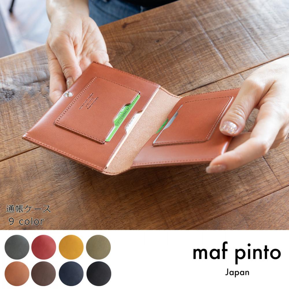 【ふるさと納税】maf pinto (マフ ピント) 通帳ケース 通帳入れ カード収納 レザー 本革 日本製【9色展開】
