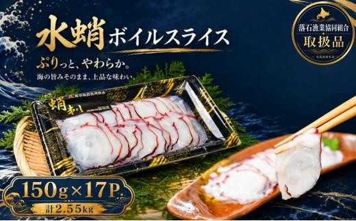 
                  E-20001 【北海道根室産】ボイル水たこ足スライス150g×17P(計2.55kg)
                