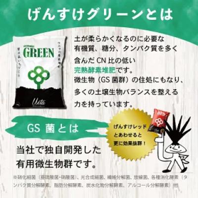ふるさと納税 須崎市 質の高い土づくりに!Gensuke GREEN　40L×1袋 |  | 01