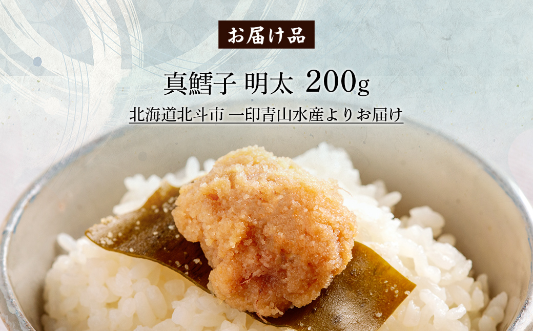 真鱈子明太　200g HOKAG018