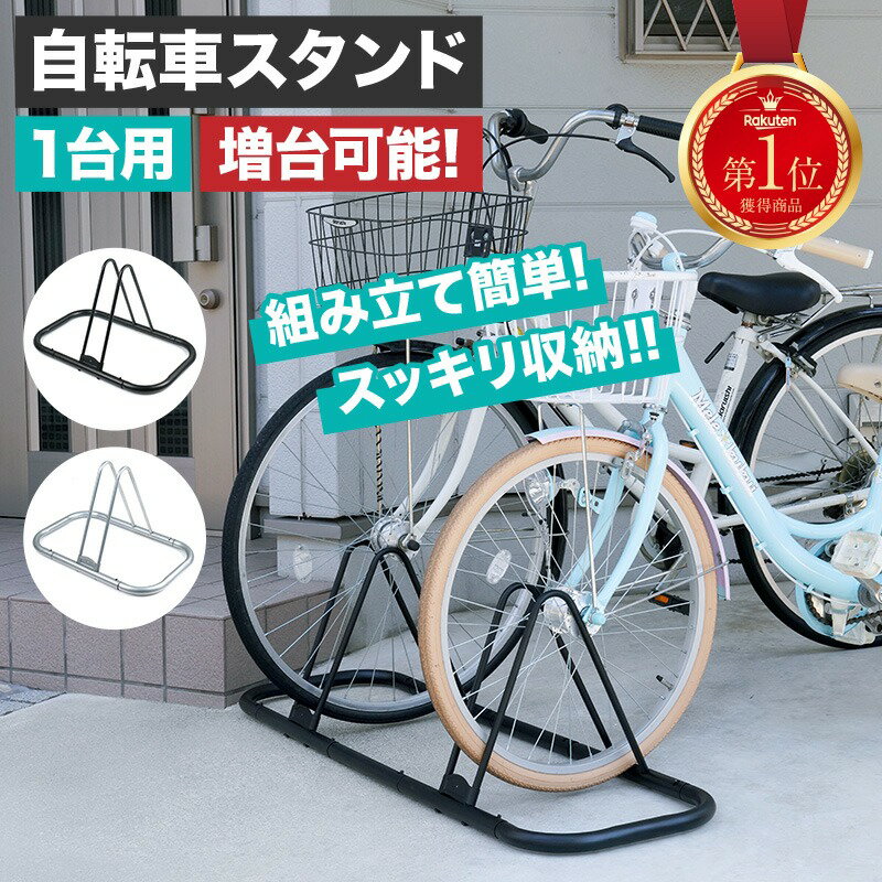 【ふるさと納税】 【無限につなげる！】 自転車 スタンド 室内 屋外 強風 屋内 自転車スタンド 転倒防止 倒れない 〈 アットライズ 〉 安定 子供 自転車 ラック スタンド 前輪 後輪 クロス ロード マウンテン バイク 増台 可能 簡単 駐輪 置き場 奈良県 奈良市