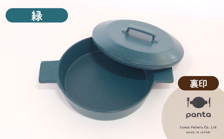 【美濃焼】耐熱陶器 フライパン panta 緑【やまい伊藤製陶所】食器 耐熱皿 グラタン皿 シチュー皿 蓋つきオーブン対応可 食洗器対応可 直火対応可 電子レンジ対応可 陶器 緑色 グリーン 送料無料