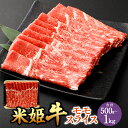 【ふるさと納税】米姫牛 モモスライス 〈選べる〉 500g または 1kg 1パック500g 1パック 2パック 牛肉 肉 和牛 ブランド牛 モモ スライス お取り寄せ すき焼き しゃぶしゃぶ 鍋 牛丼 炒め物 岡山県 国産 選べる容量 小分け 冷凍 送料無料