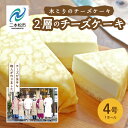 【ふるさと納税】 福島県あだたら高原 岳温泉で人気のお店風花の2層のチーズケーキ チーズケーキ ケーキ チーズ 風花 人気 おすすめ 福島 ふくしま おすすめ お中元 お歳暮 ギフト 二本松市 ふくしま 福島県 送料無料 【チーズケーキ工房風花】