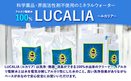 アルカリ 電解水 100％ LUCALIA ルカリア ボトル・詰め替えセット