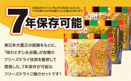 【7年保存可能】永谷園　フリーズドライご飯3味6食セット　長期保存　ごはん　ご飯　非常食　地震　避難　軽い　持ち運び　緊急　災害 | 7年保存 フリーズドライご飯 永谷園 非常食 備蓄 ご飯 3味6食
