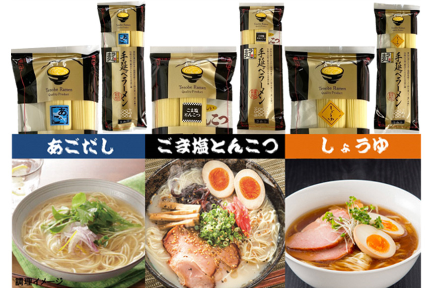 手延べラーメン こだわりの3種スープ [コロニーエンタープライズ 長崎県 雲仙市 item1252] 