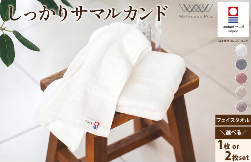 
                  （今治タオルブランド認定品）しっかりサマルカンド フェイスタオル【IA05290】 選べる5色 1枚～2枚 約34×85cm まとめ買い 今治フェイスタオル 今治タオルフェイスタオル ホテルタオル 綿100% 渡辺パイル織物 ふるさと納税タオル
                