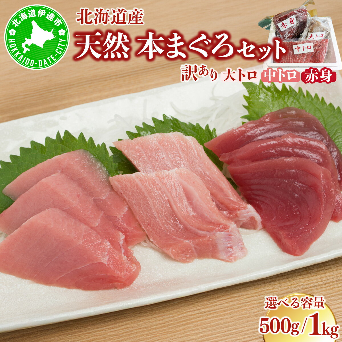 【ふるさと納税】【選べる容量】本マグロ（大トロ・中トロ・赤身）訳ありセット 500g〜1kg 【ogm-024-sku】