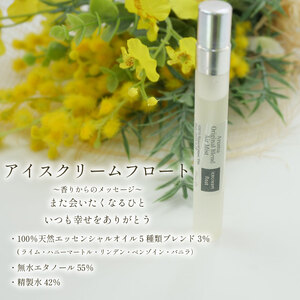 アロマミストスプレー アイスクリーム フロート アロマ