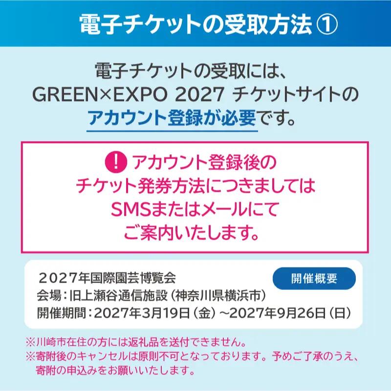 【電子チケット】GREEN×EXPO 入場チケット 通期パス（中人） 【kw9994-0008】