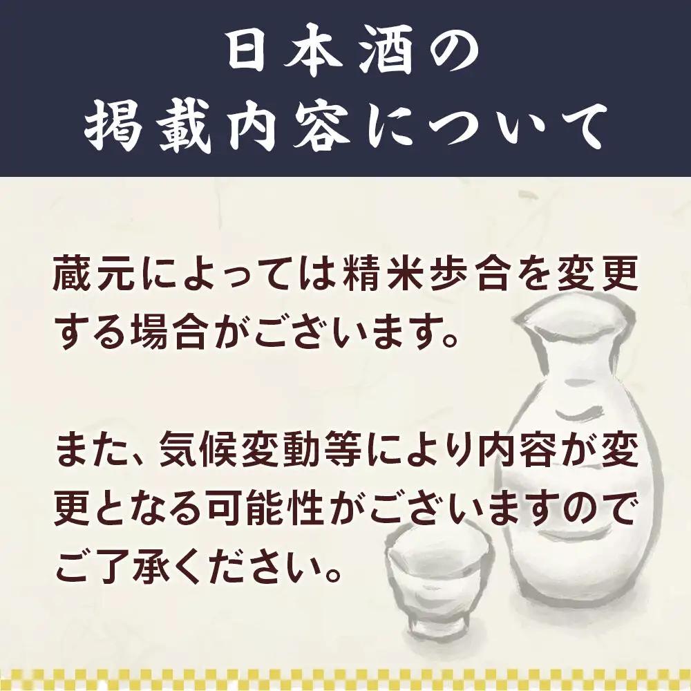 宮城・栗原の純米生原酒「ほでなす」720ml×3本