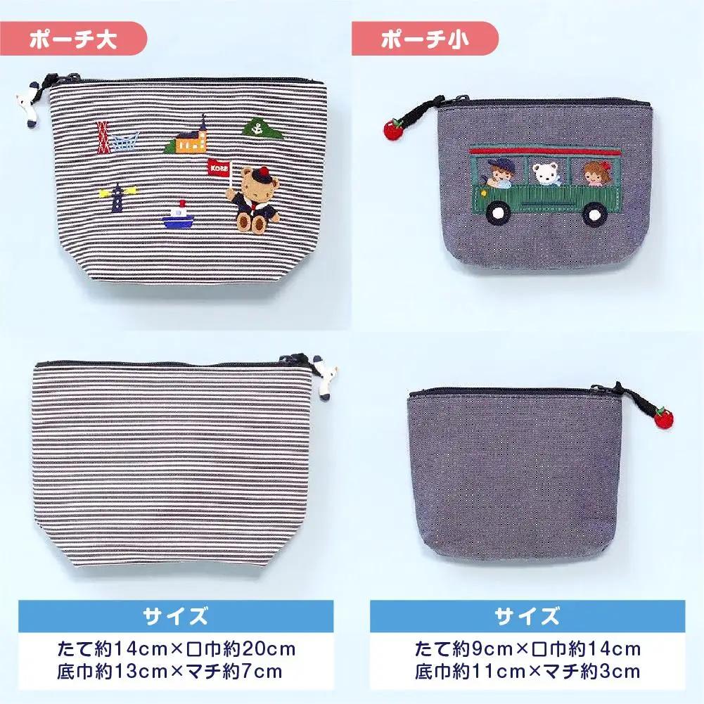【神戸市ふるさと納税限定】ファミリア(familiar)のポーチセット