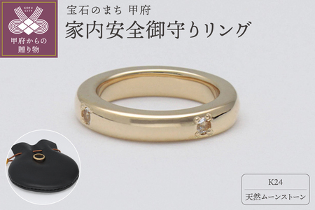 純金（24金）×ムーンストーン　家内安全御守り　9000503806