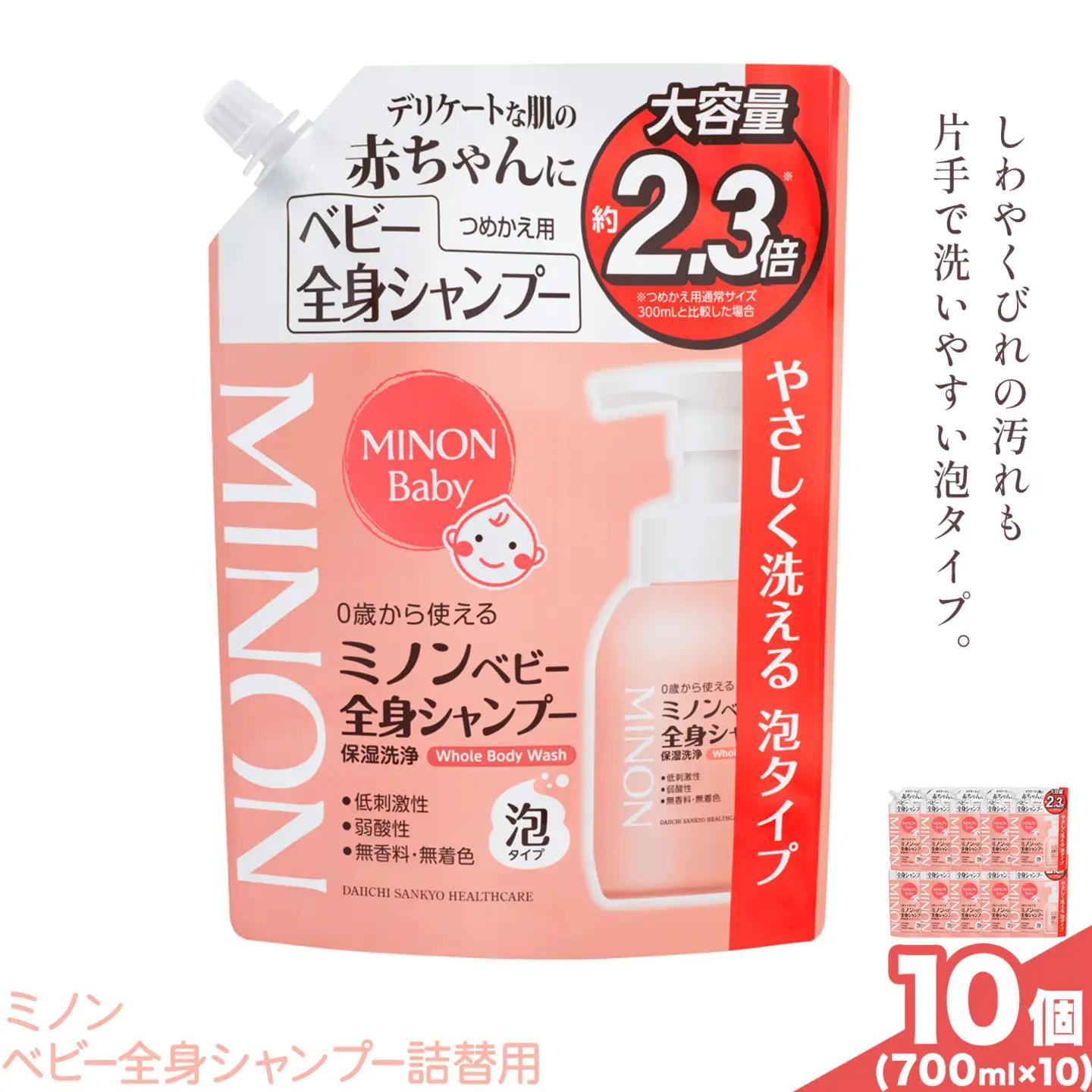 ミノンベビー全身シャンプー詰替用 700ml 10個 第一三共ヘルスケア