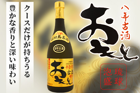 おもと8年古酒43度＆カラカラ　セット 【 沖縄県 石垣市 石垣島 酒 泡盛 酒器 セット 】 TS-2